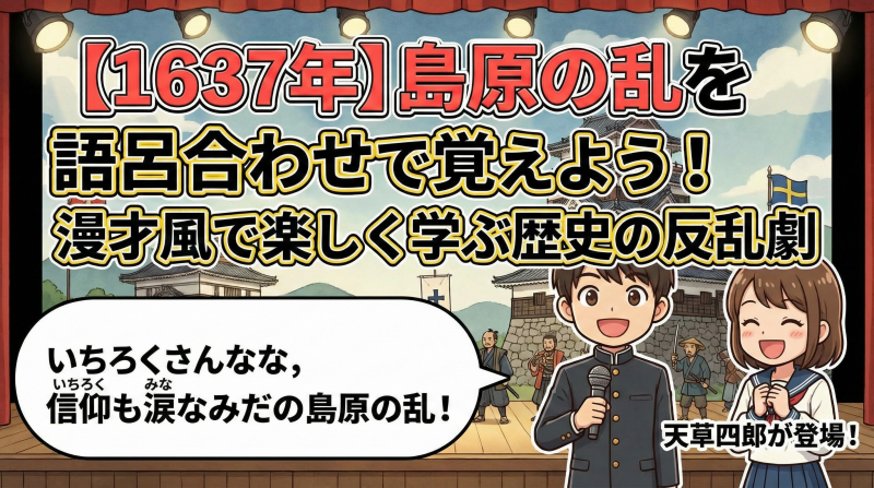 【1853年】黒船来航を語呂合わせで覚えよう！漫才風で笑える幕末の衝撃！